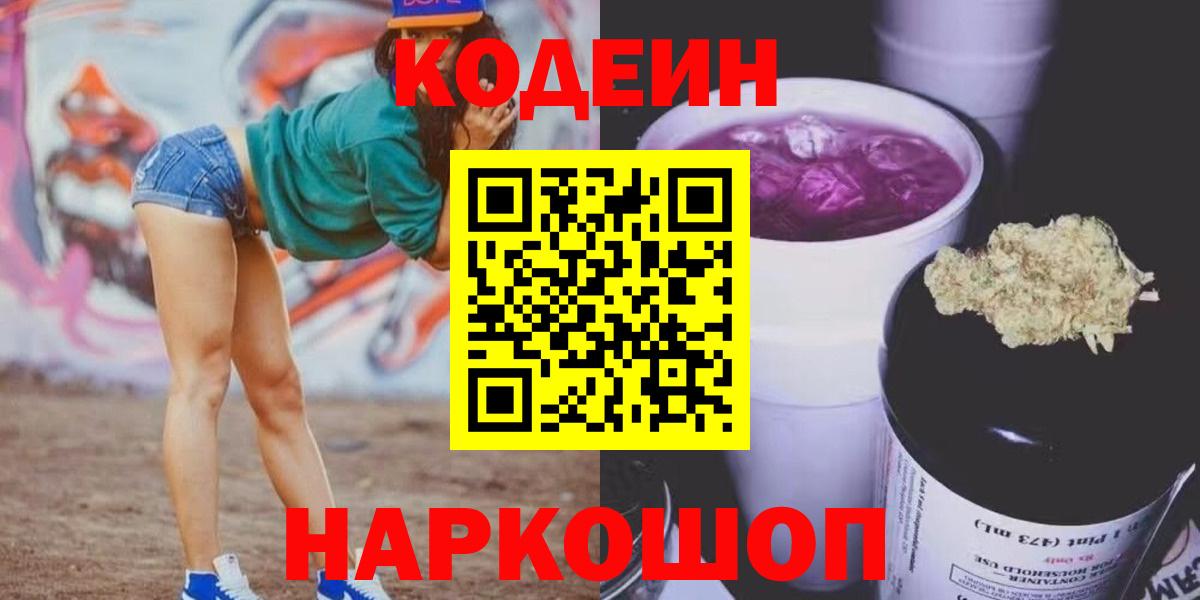 Codein Purple Drank  Вход с VPN  Codein Purple Drank  Усинск 