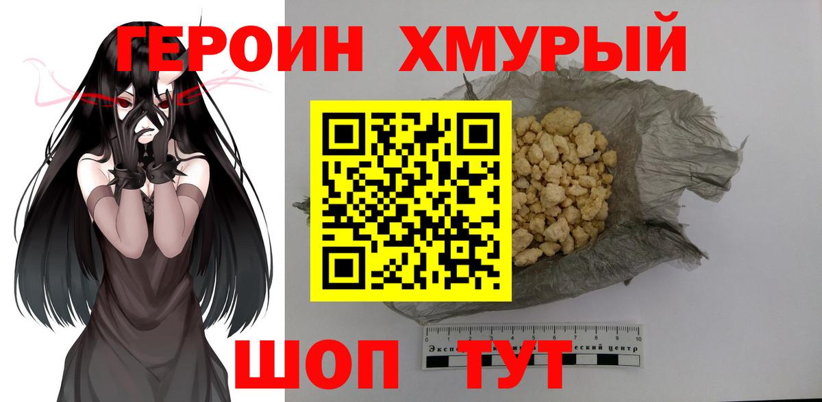 ГЕРОИН герыч Усинск